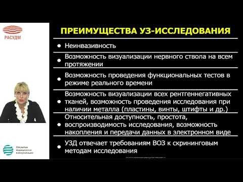 УЗ-исследование периферических нервов. Основы, алгоритмы исследования, стандарты измерений