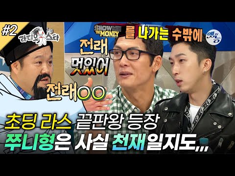 [#라디오스타] 상상초월 쭈니형과 이국주의 코골이 SSUL부터 슬리피의 쇼미더머니 예언까지😱  ‘박준형&박재범&이국주&슬리피’ 2편 MBC161102방송