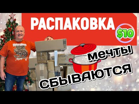 $10 Unboxing: A DREAM COME TRUE! Great Finds Worth Hundreds of Dollars!