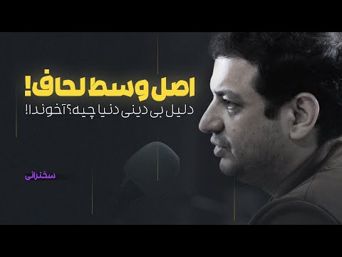 پس غلط میکنه دم از امیرالمؤمنین میزنه!
