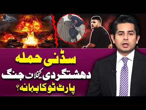Aftermath of Sydney Bondi Beach Incident - Bad News for Muslims | Suno Explains | Azeem Rana