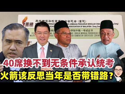 40席换不到无条件承认统考 火箭该反思当年是否带华社走错路？ 13.12.2025 @etchannel622 