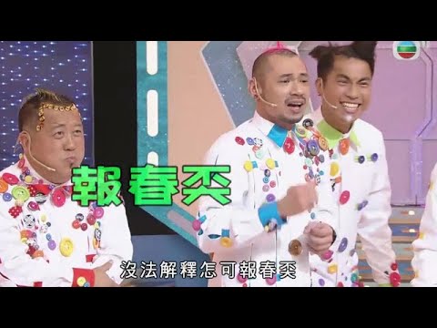 笑噴了！超級遊戲估歌仔，觀眾聽到流淚【超級無敵獎門人 終極篇】