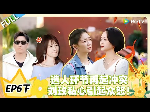 日落时分说爱你 EP6下完整版:风波不断!约会人选难敲定,嘉宾现场争执谁能胜出?#恋综 #日落时分说爱你
