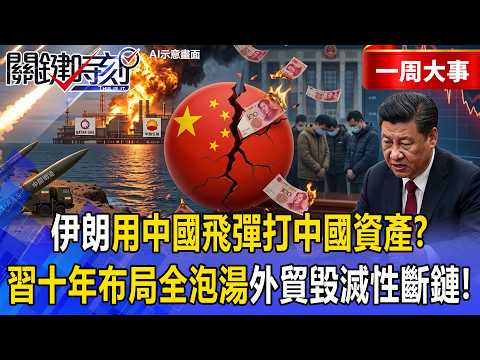 Iran Hits China Assets with China Missiles! Xi's 10-Year Plan Ruined!