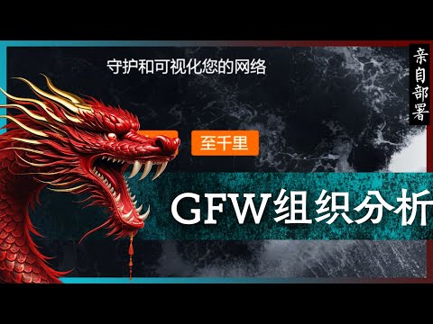知识噪音 | GFW人员组织分析 —— 从积至mesa泄露文档分析方滨兴GFW取得成功的关键