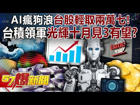 AI Crazy Dog Wave easily took Taiwan Stock Exchange to 27,000!
