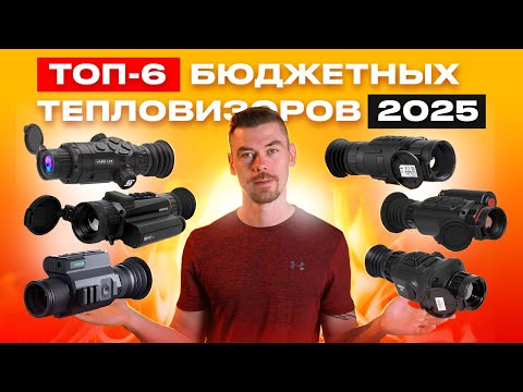 СРАВНИВАЕМ: SYTONG, REMINGTON, ATAK, SFH, ARKON и LONGOT                                 #тепловизор