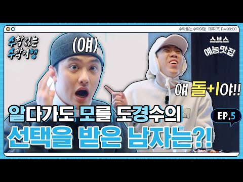 [✈️수수행] 모든 건 도경수의 손에 달려있다.