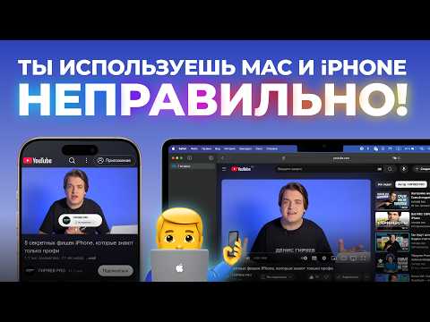 У тебя есть Mac и iPhone? Тогда эти 10 лайфхаков изменят всё