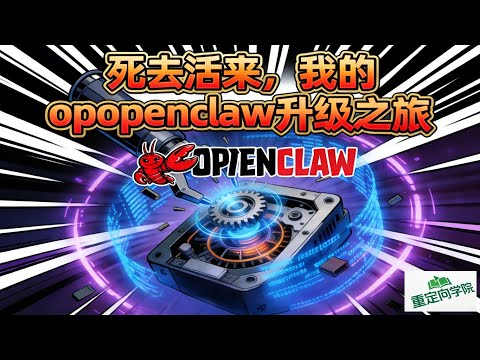 OpenClaw挂了！我差点哭着重装系统……