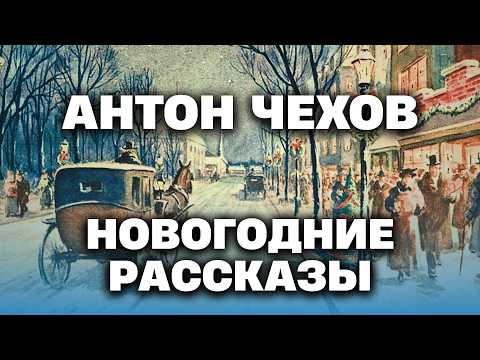 💘 Эти истории покорят ваше сердце! Новогодние рассказы | аудиокнига