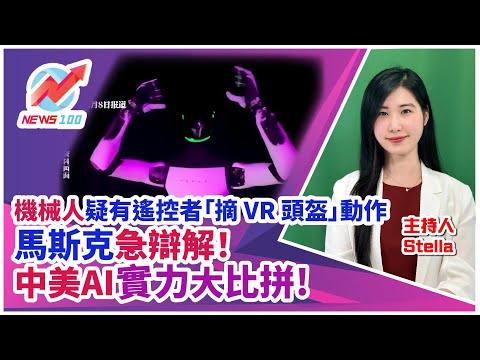 Robot Suspected of Remotely Controlling User to "Remove VR Helmet" | Musk Quickly Denies It! | AI...