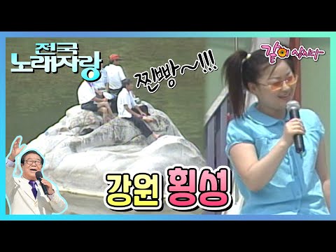 [전국노래자랑] 강원도 횡성 | 최유나 김종원 송복희 김국환 강민주 신수경 최시걸 이혜민 김봉학 박재홍 김영임 하동진 KBS 2001.07.08. 방송