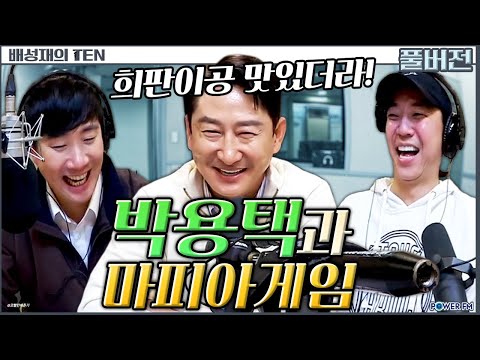 ⚾펠레택과 넉까지 마.피아 with. 넉살, 박용택 | 배성재의 텐 | 20251217