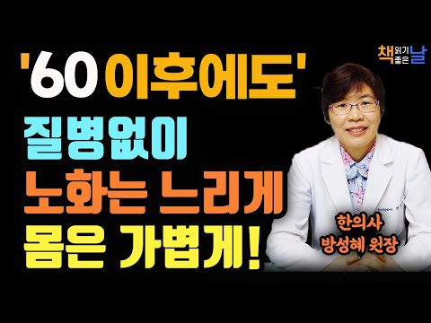 How to become healthy without diseases and slow down aging.│korean audiobook