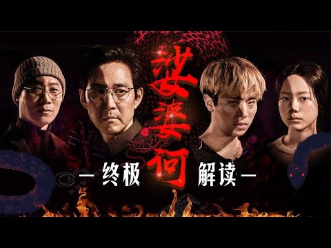 也許《娑婆訶》你只看懂一半！擁有12指的在世彌勒，屠殺81名少女