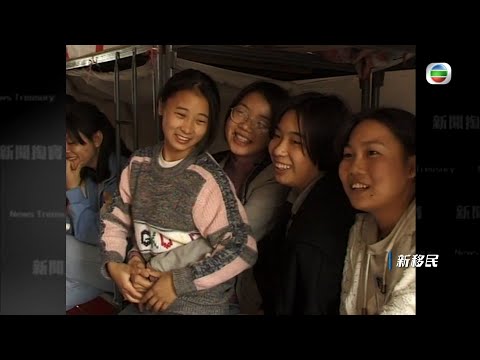 TVB 新聞掏寶｜新移民｜香港歷史片段｜無綫新聞 TVB News