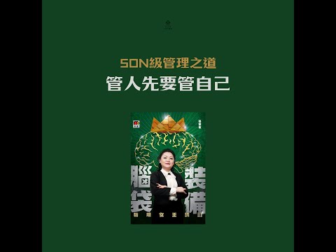 SON姐話『人生、職場 Appraisal 』#podcast