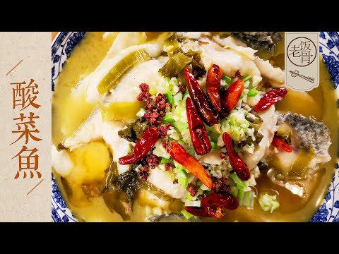 State Banquet Master Chefs - Suan Cai Carp. Smooth, tender, sour dish!