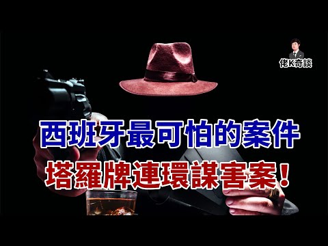 馬德里連發兇案，現場除一張紙牌外毫無線索，而兇手最後的舉動讓人難以置信！