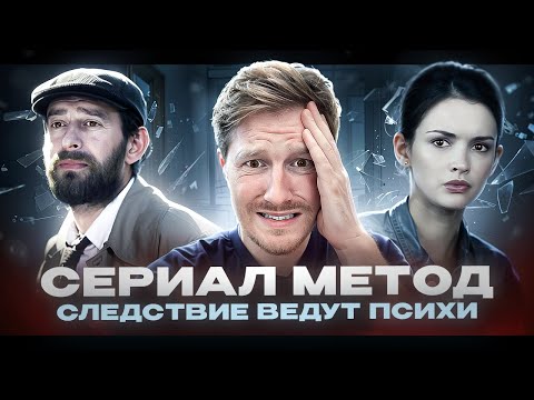 METHOD TV series review – a brilliant detective or an excuse for madness? | Series review