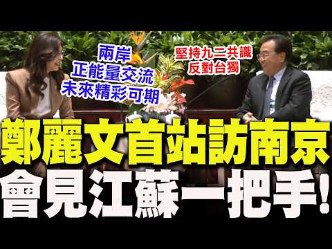 [Full Subtitles] Meeting with Jiangsu Provincial Party Secretary! Xin Changxing Reiterates "Adher...