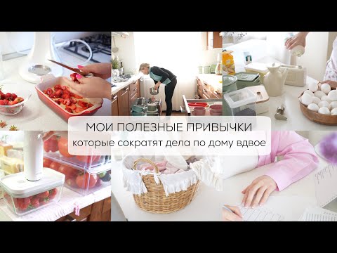 ПОЛЕЗНЫЕ ПРИВЫЧКИ, КОТОРЫЕ СОКРАТЯТ РАБОТУ ПО ДОМУ ВДВОЕ|как быстрее справляться с делами|альфа банк