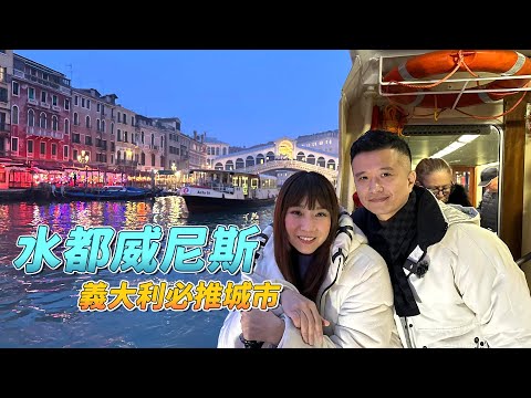 【義大利親子自由行】義大利必推城市Top1，情迷水都威尼斯～超高分Airbnb民宿開箱，內附花神咖啡廳/沈船書店/彩虹島Burano行程規劃｜盧小蜜。emily