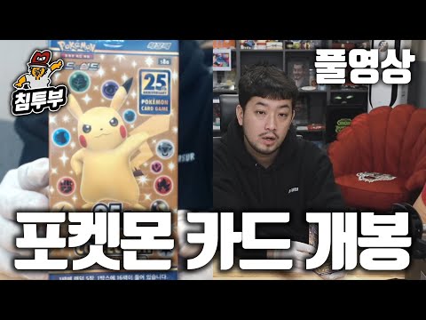 다양한 포켓몬 카드팩 개봉