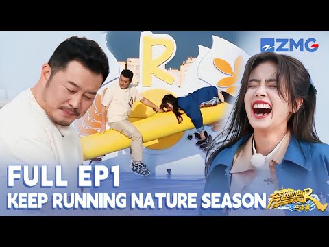 Huge weight difference 🤣 | Keep Running Nature Season EP1 | FULL/ENG SUB