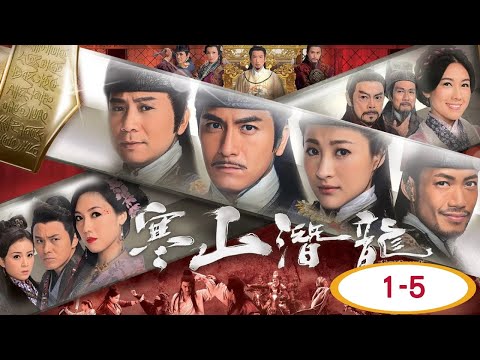 TVB 古裝刑偵劇線上看 | 馬國明 | 敖嘉年 | 陳國邦 | 李詩韻 | 林夏薇 | 曹永廉 | 劉江 | 蔣志光 | 寒山潛龍 01-05/30 | 粵語中字 | 2021