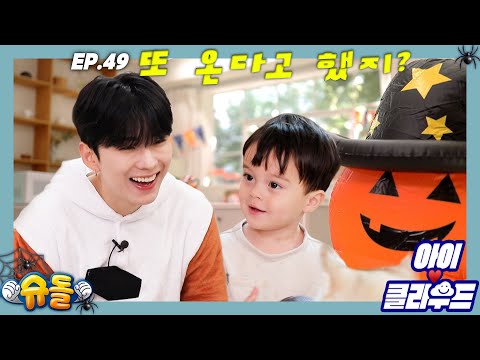 [Eng 아이☁️클라우드] 어떻게 💓사랑이 변하니? 카일로 🧊마음 돌아와😭 혹시 환승육아...?😲 | 카일로 | 기현