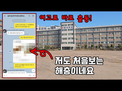 여고에서 정체불명의 생명체가 제보왔는데.....저도 처음보네요..