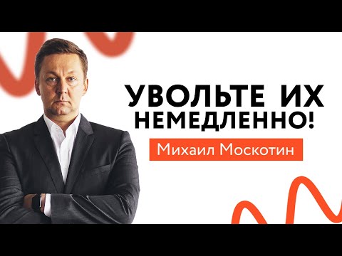 Эти Сотрудники РАЗРУШАТ ВАШ БИЗНЕС и Карьеру