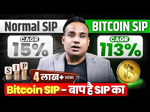 Bitcoin SIP Vs Mutual Fund SIP | Bitcoin में SIP कैसे करें | SAGAR SINHA