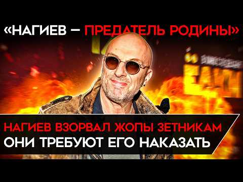 НАГИЕВ ВЗБЕСИЛ ПРОПАГАНДУ своим выступлением