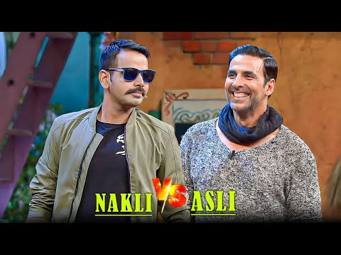 Nakli V/S Asli Akshay Kumar की लोटपोट कर देने वाली कॉमेडी | The Kapil Sharma Show | #comedyshow