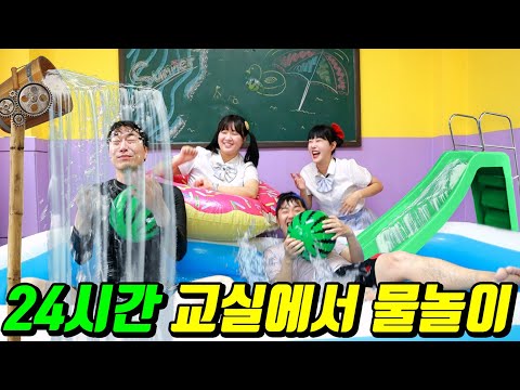 하루종일 수영장 교실에서 살아보기ㅋㅋㅋ(ft.물속에서 몰래 오줌싸는 꿀팁)