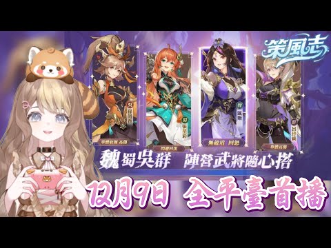 【策風志】DAY10 遊戲工商 觀眾教我玩! 我要名將呀!!【HKVtuber｜佩佩希普諾】