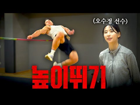 High Jump? I'll Try.