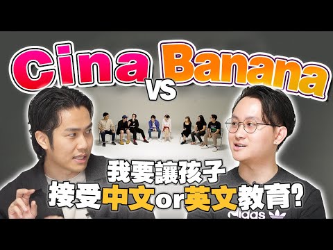 华人不会讲华语被歧视?讲英文更高级?语言决定双方思维不同!【 #不同温层 EP17】