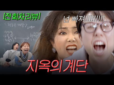지금은 절대 나올 수 없는 미친(negative) 드라마 [천국의계단 1~20화 리뷰]