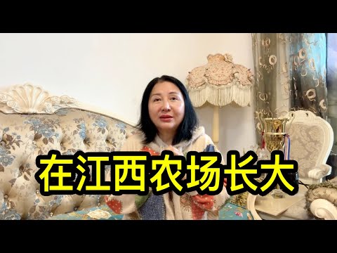 上海沈家花園後人沈姐,講述在江西勞改農場的成長經歷