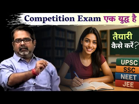 Competition Exam की तैयारी कैसे करें? Guidance by Avadh Ojha Sir