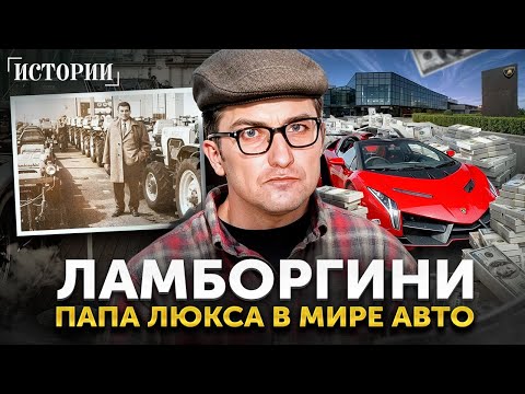 The Man Whose Car Became Synonymous with Luxury and Wealth / The History of Lamborghini
