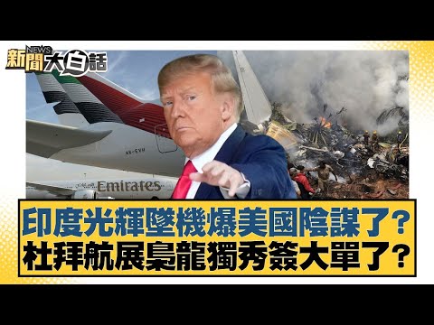 Did the crash of India's Tejas aircraft expose a US conspiracy? Did the JF-17 Thunder fighter jet...