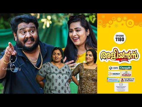 Aliyans - 1180 | റിച്ച് റൊണാൾഡ് | Comedy Serial (Sitcom) | Kaumudy