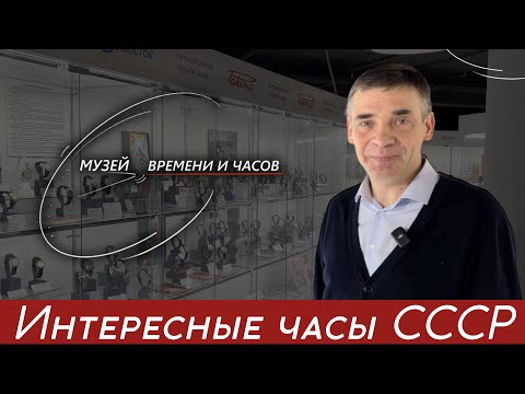 САМЫЕ ИНТЕРЕСНЫЕ ЧАСЫ СССР. Михаил Корнаухов