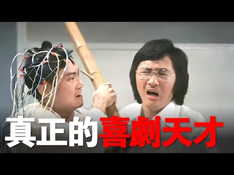 許冠文最被低估的作品，香港電影史上最諷刺的電影名字，究竟誰是天才誰是白癡？